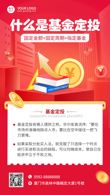 金融保险识科普喜庆感海报预览效果