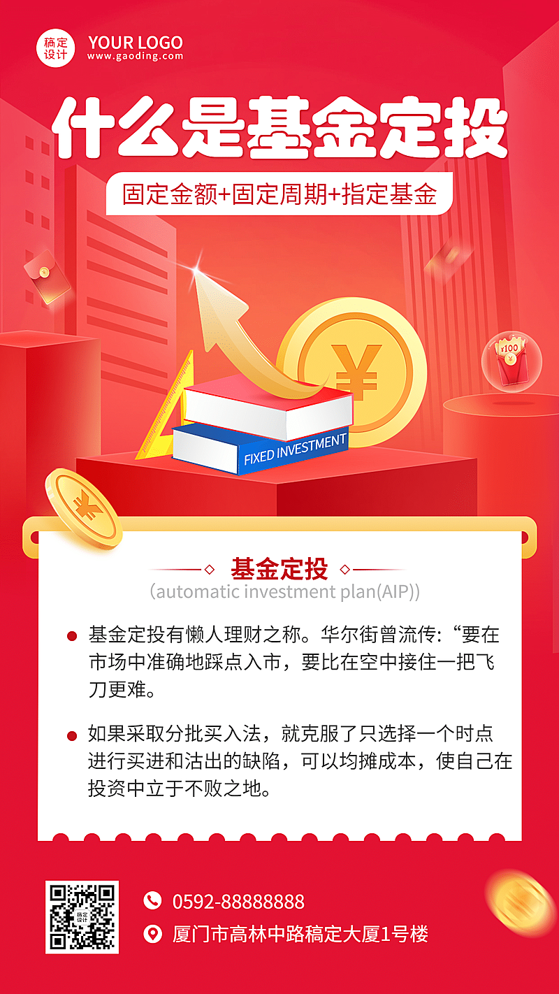 金融保险识科普喜庆感海报