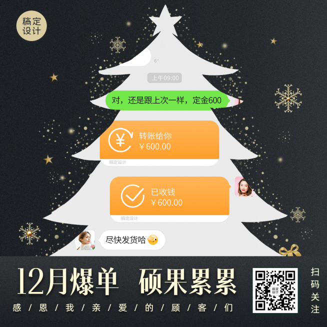 通用12月晒单反馈酷炫方形海报预览效果
