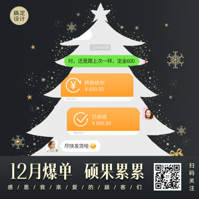 通用12月晒单反馈酷炫方形海报
