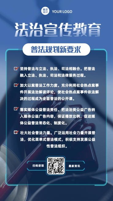 司法法治教育宣传普法手机海报预览效果