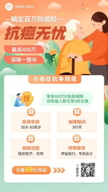 金融保险产品宣传营销手绘海报预览效果