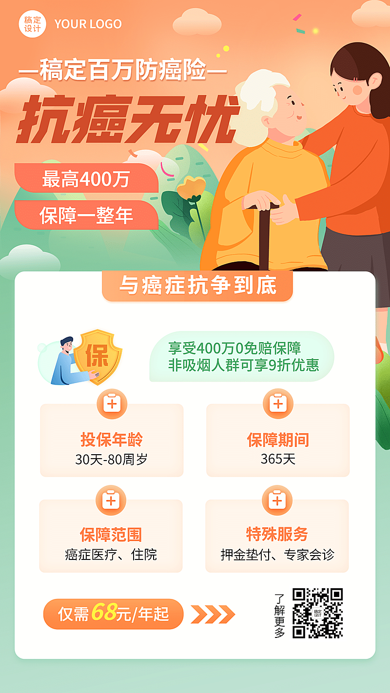 金融保险产品宣传营销手绘海报