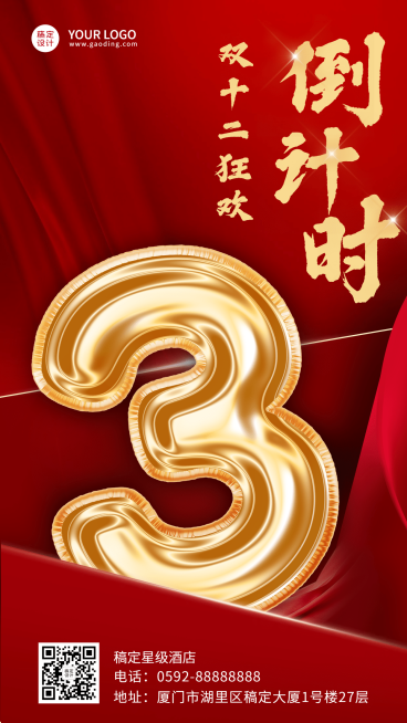 双十二旅游出行倒计时喜庆手机海报预览效果