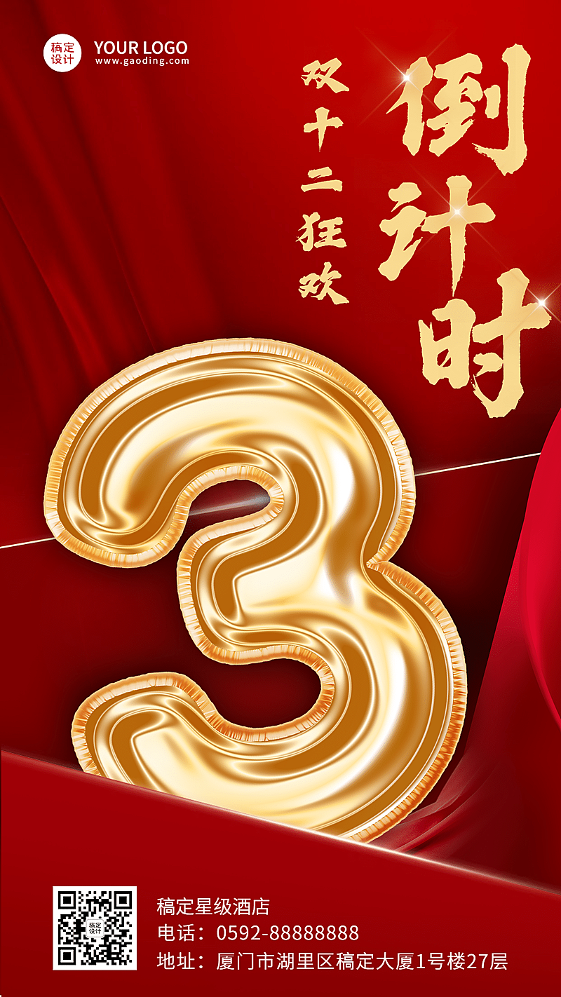 双十二旅游出行倒计时喜庆手机海报