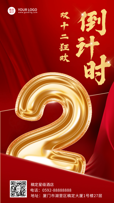 双十二旅游出行倒计时喜庆手机海报预览效果