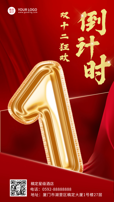 双十二旅游出行倒计时喜庆手机海报预览效果