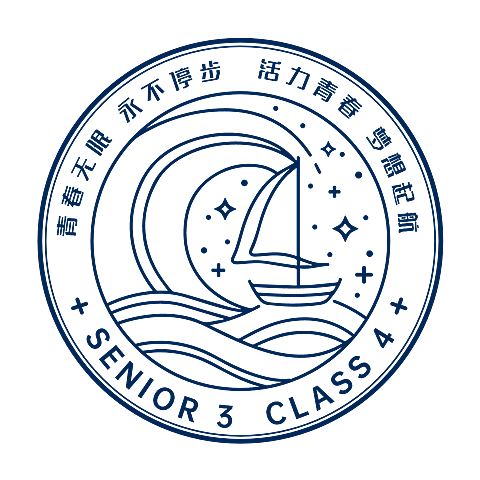 班徽班级数字4大海帆船 班旗LOGO