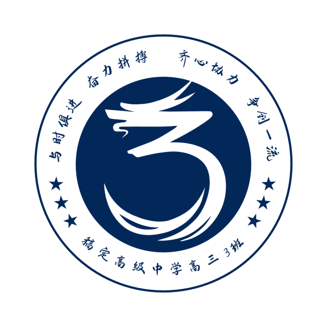 班徽班级数字3中国龙 班旗LOGO预览效果