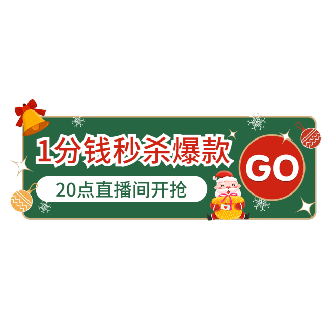 双旦圣诞节可爱直播间贴片预览效果