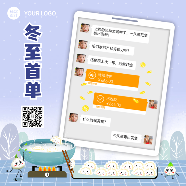 冬至节气晒单手绘风方形海报预览效果