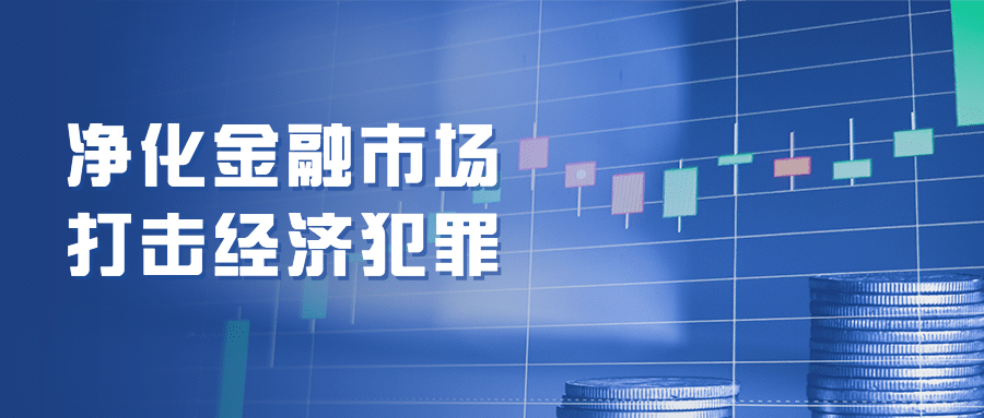 融媒体经侦精神宣传公众号首图