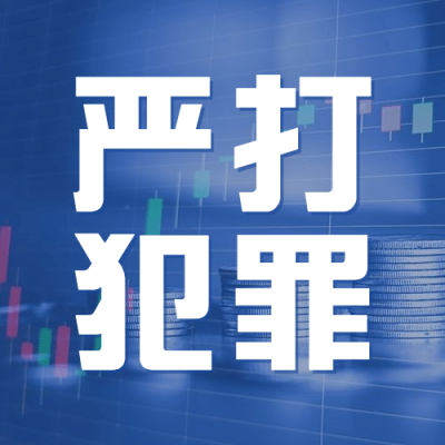 融媒体经侦精神宣传公众号次图