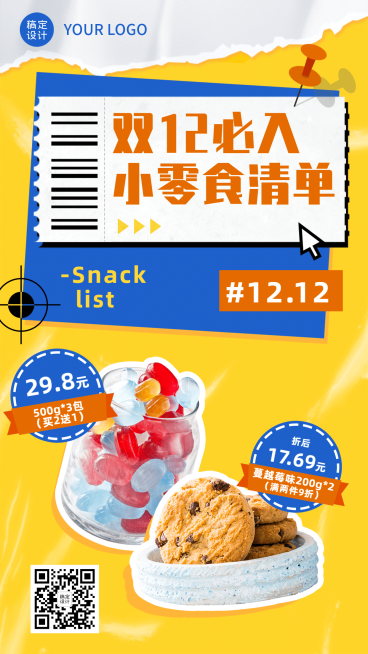 双十二美食推荐简约手机海报预览效果