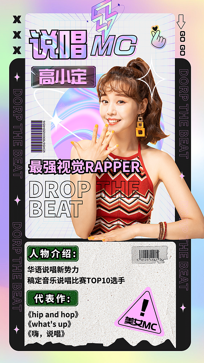 撕纸风嘻哈说唱任务宣传海报