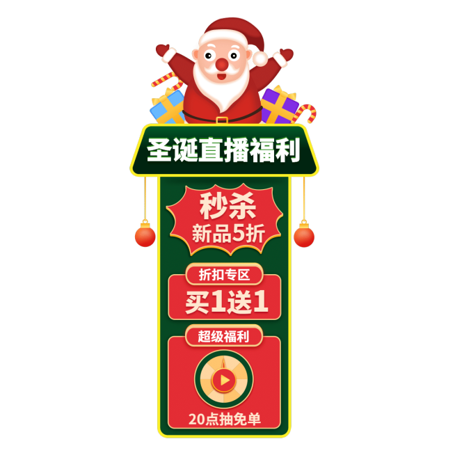 双旦圣诞节插画直播间贴片预览效果