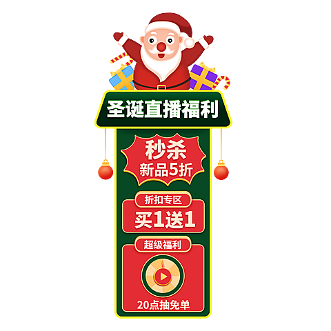 双旦圣诞节插画直播间贴片