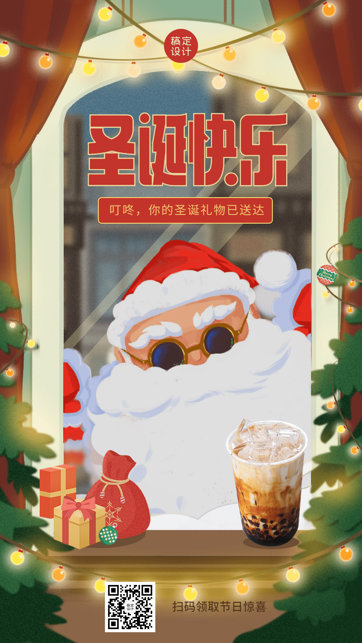 圣诞节茶饮餐饮祝福可爱手机海报