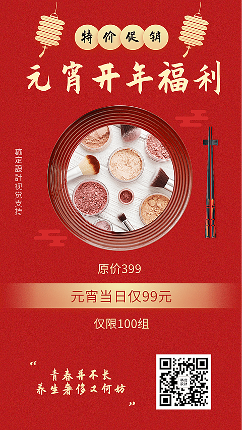 开年福利元宵节特价营销海报