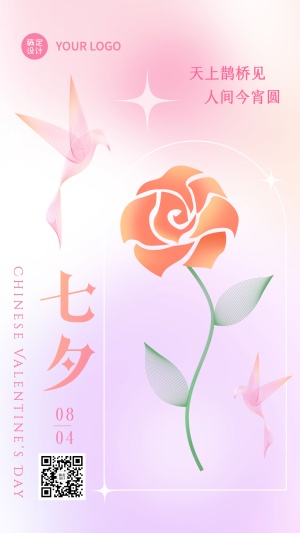 七夕情人节祝福玫瑰简约手机海报