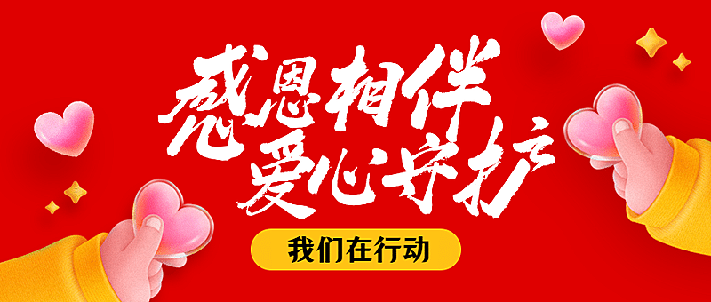 融媒体疫情防控志愿服务防护公众号首图