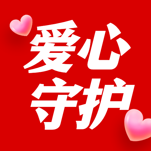 融媒体疫情防控志愿服务防护公众号次图预览效果