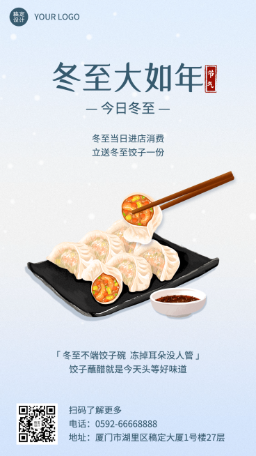 冬至餐饮美食营销简约手机海报预览效果