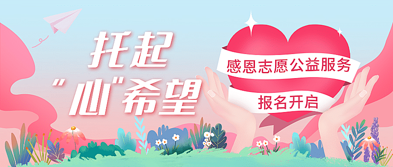 公益志愿爱心救助融媒体公众号首图
