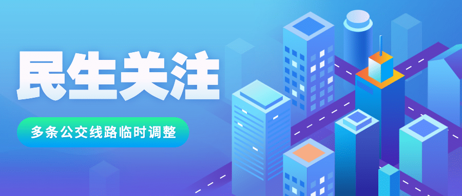 民生资讯发布社会热门话题公众号首图预览效果