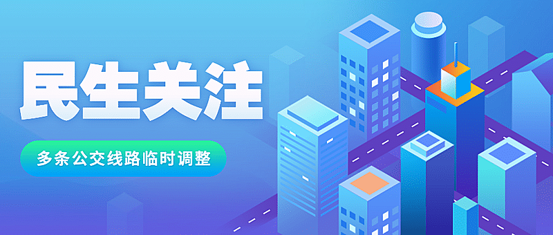 民生资讯发布社会热门话题公众号首图