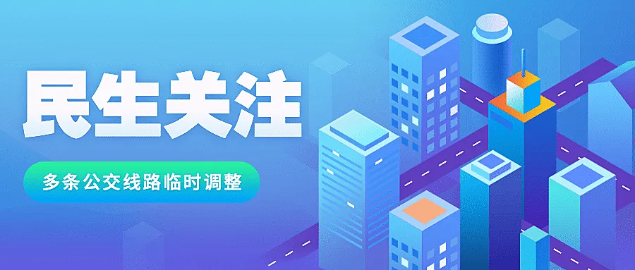 民生资讯发布社会热门话题公众号首图