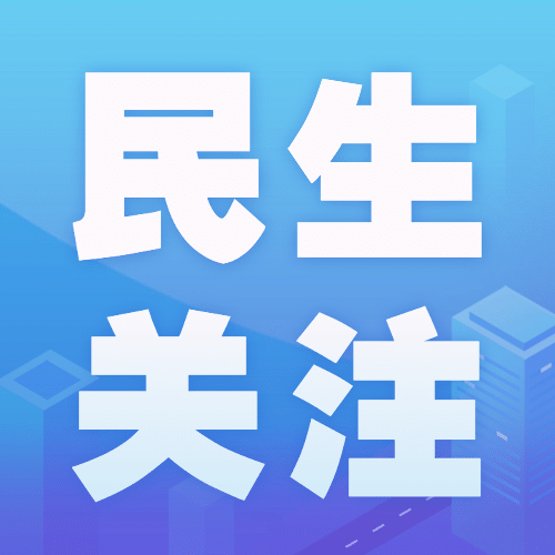 民生资讯发布社会热门话题公众号次图预览效果