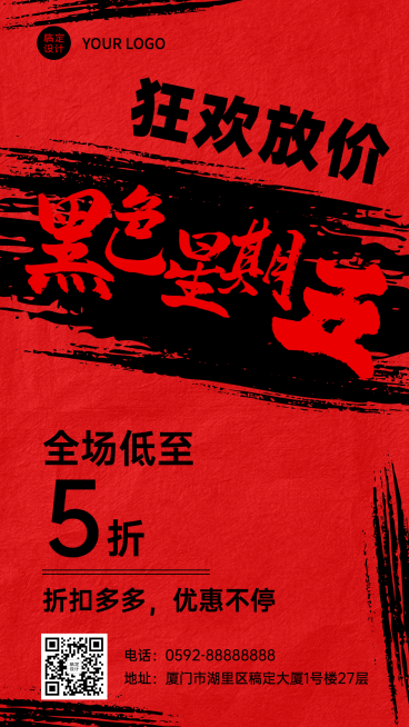 黑色星期五红黑撞色营销手机海报预览效果