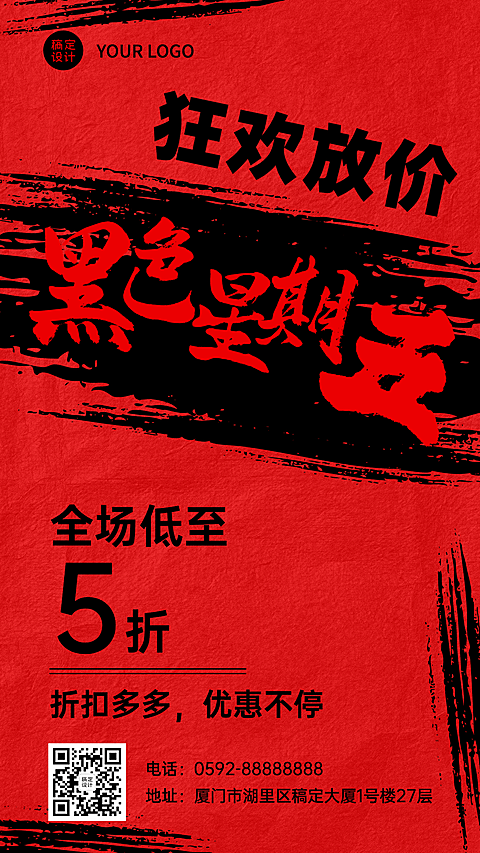 黑色星期五红黑撞色营销手机海报