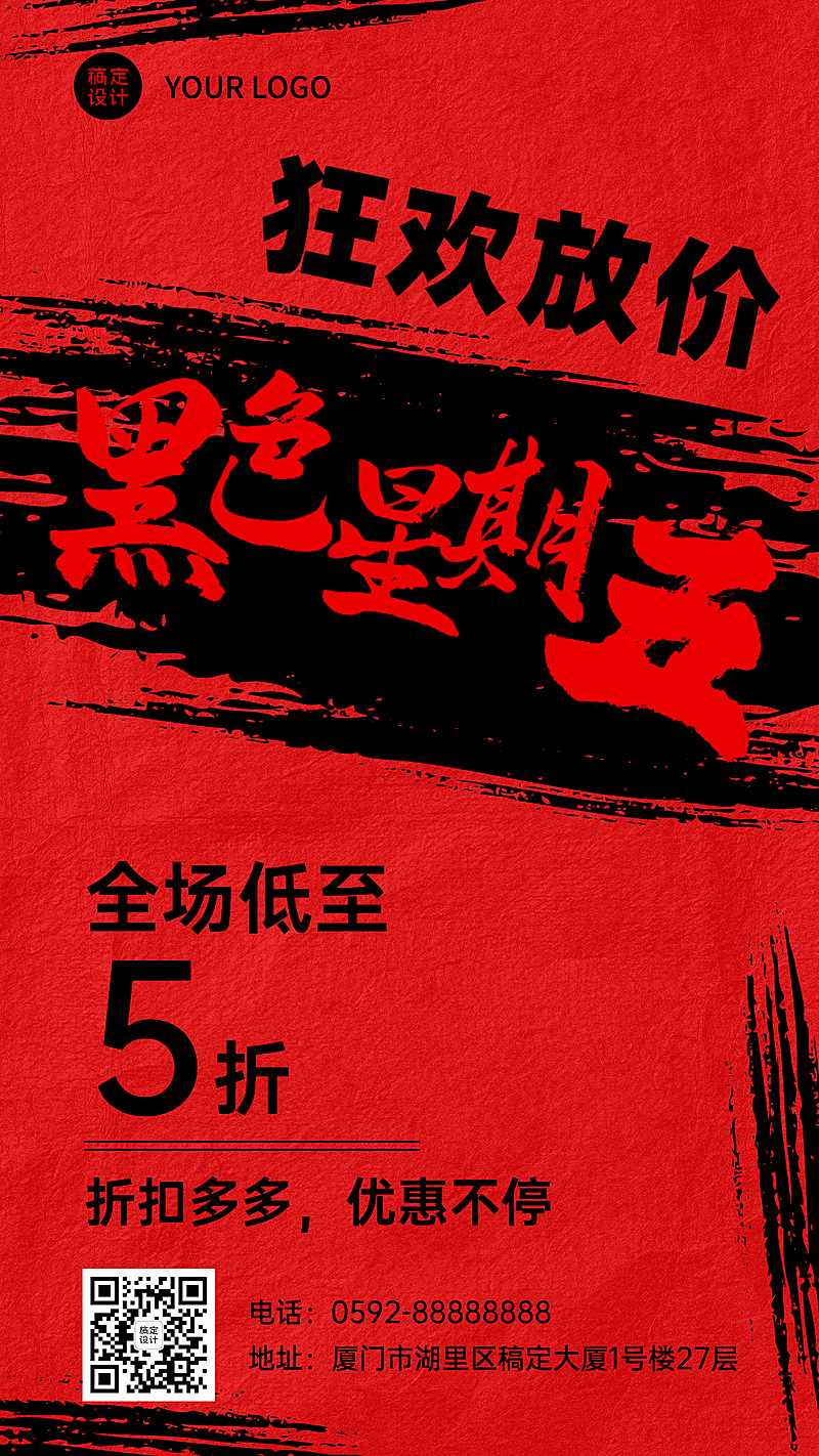 黑色星期五红黑撞色营销手机海报
