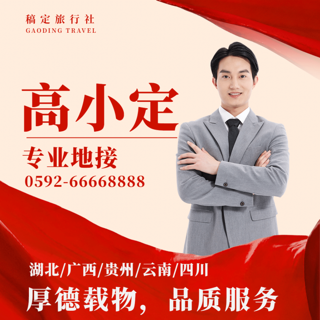 旅游地接销售宣传喜庆方形海报预览效果