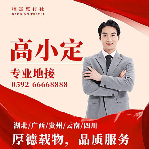旅游地接销售宣传喜庆方形海报