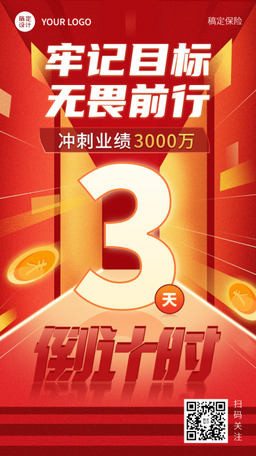 金融保险业绩冲刺倒计时商务海报预览效果