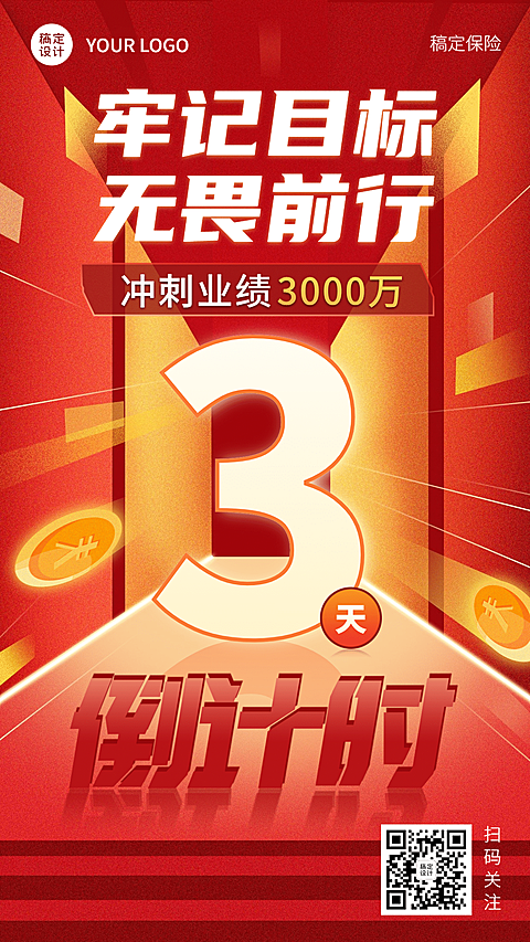 金融保险业绩冲刺倒计时商务海报