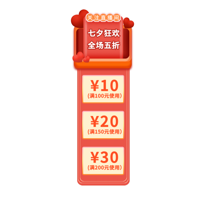 七夕情人节活动直播间贴片预览效果