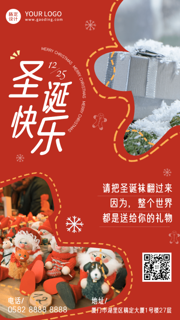 圣诞节旅游出行晒照简约手机海报预览效果