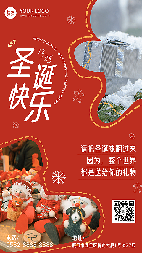 圣诞节旅游出行晒照简约手机海报