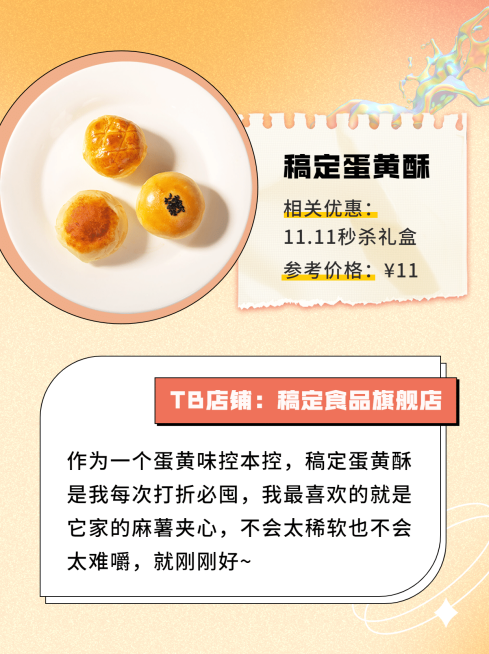 零食测评餐饮小红书封面配图预览效果