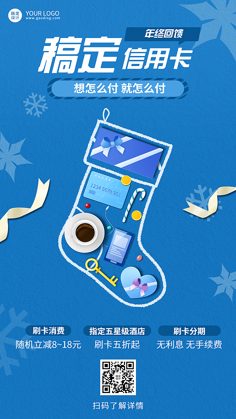 圣诞节金融保险营销宣传简约海报