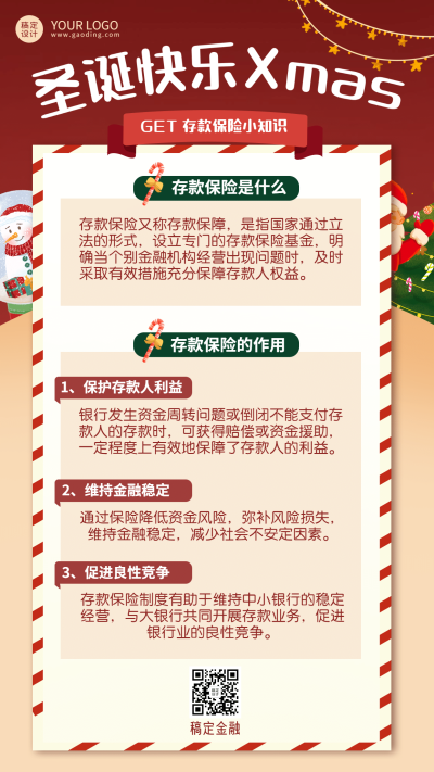 圣诞节金融保险科普商务海报