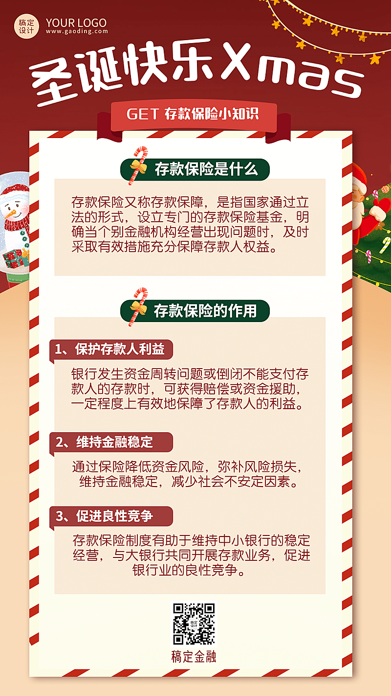 圣诞节金融保险科普商务海报