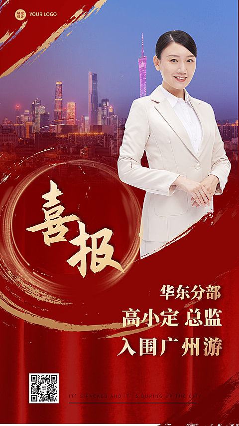 企业表彰喜报喜庆手机海报