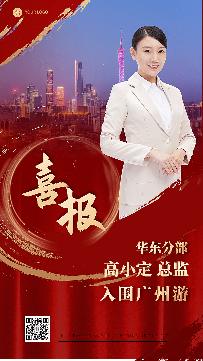 企业表彰喜报喜庆手机海报