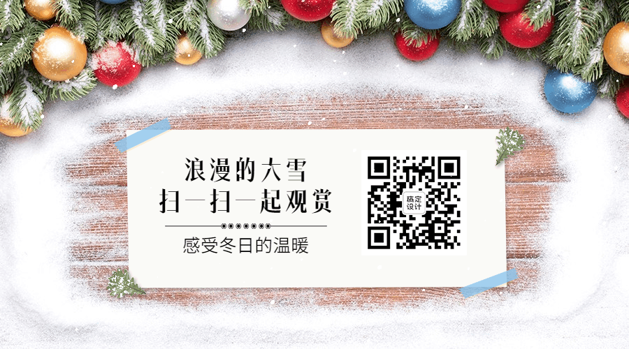 大雪节气雪地实景GIF动态二维码预览效果