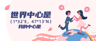 七夕情人节教育培训公众号首图